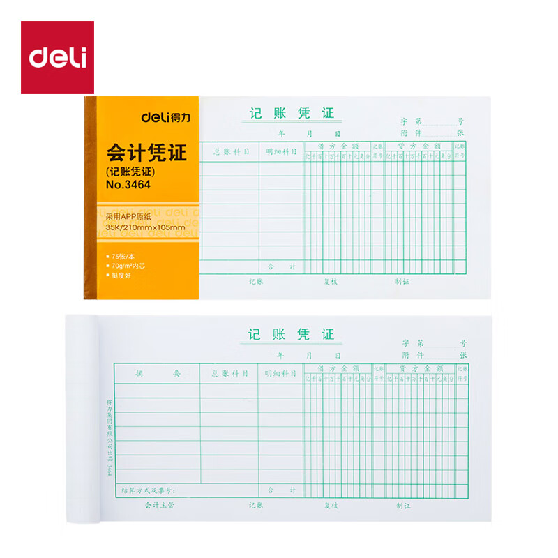 得力（deli）十本装35K记账凭证 75张/本210*105mm 记账凭证单据