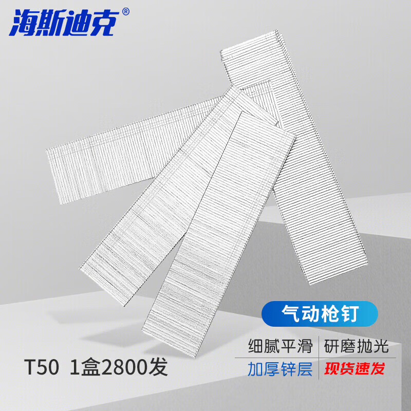 海斯迪克 气动枪打钉枪 木工装修气钉枪工具码钉枪 排钉T50（2800发）1盒装