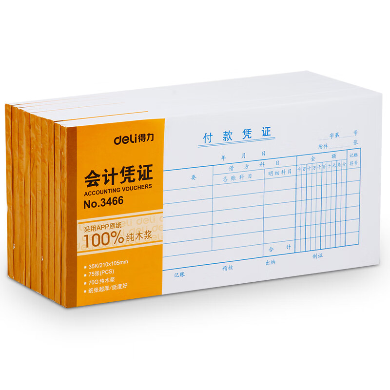 得力（deli）十本装35K付款凭证 75张/本210*105mm 记账凭证单据