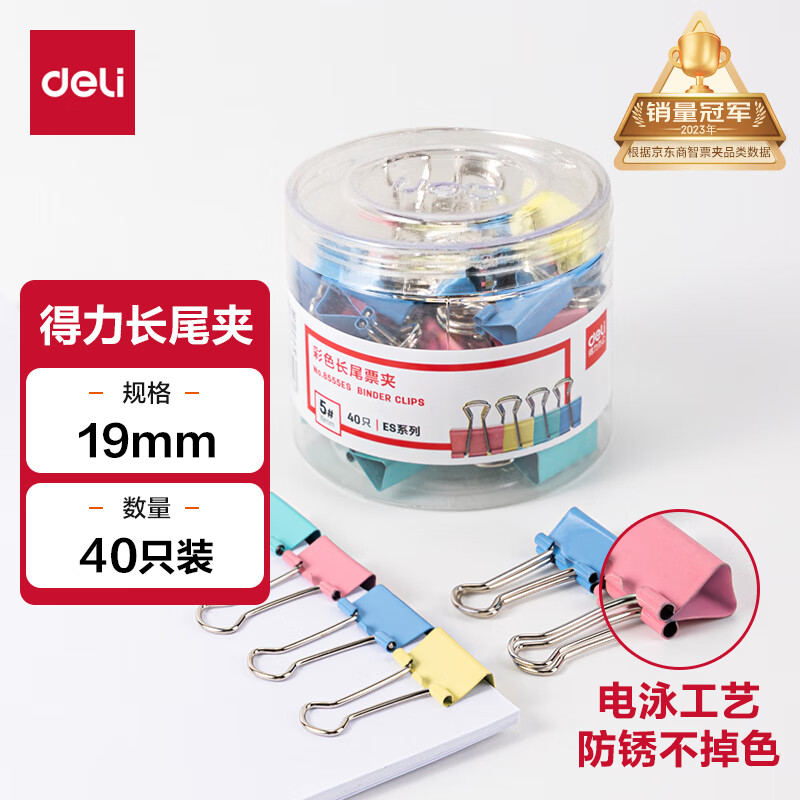 得力(deli)40只19mm彩色长尾夹票夹 5#小号金属燕尾夹票据文件夹子 办
