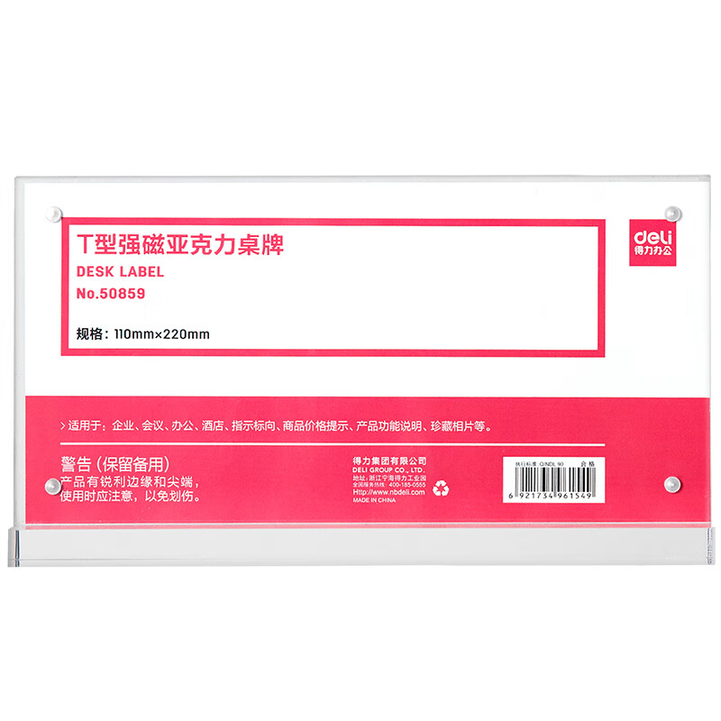 得力(deli)T型220*110mm高档亚克力强磁桌牌 立牌/展示牌 会议姓名