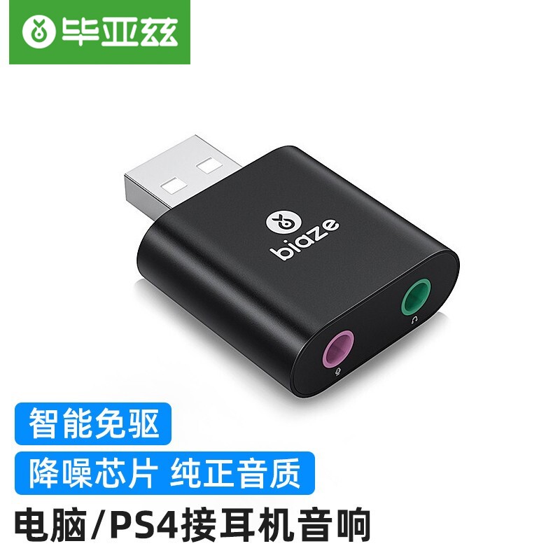 毕亚兹 USB外置声卡 免驱转3.5mm接口耳机麦克风转换器头 电脑笔记本台式机