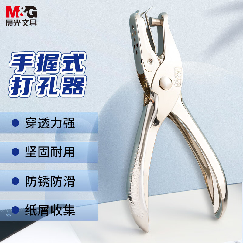 晨光(M&G)文具φ6mm手握式不锈钢金属打孔器 便携式办公单孔打孔机 