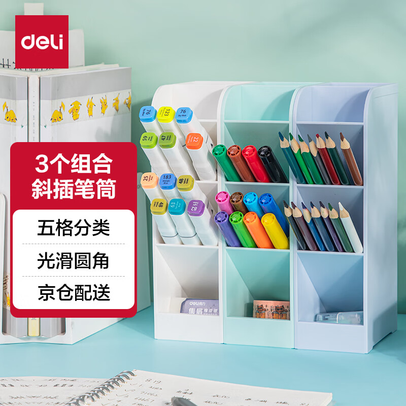 得力(deli)斜插式笔筒 桌面收纳创意ins风笔架多功能五格时尚可爱大容量办公