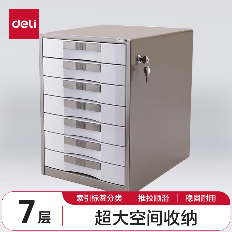 得力(deli)7层带锁金属办公桌书桌桌面收纳盒文件柜收纳柜抽屉式 资料学科试卷