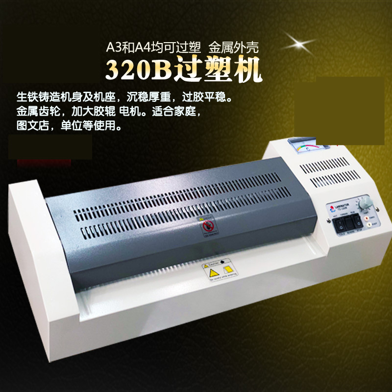 亚太铁轮铁壳320过塑机过胶机a3塑封机冷裱机相片家用办公封