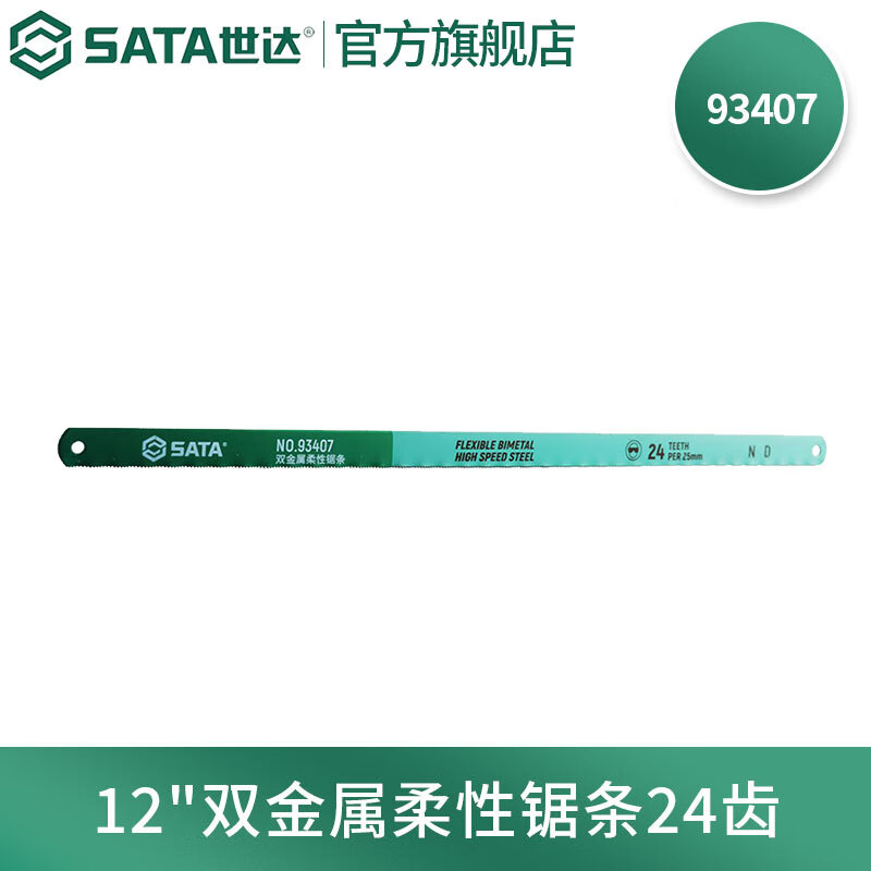 世达（SATA）12双金属柔性锯条/高速钢锯条93407(12