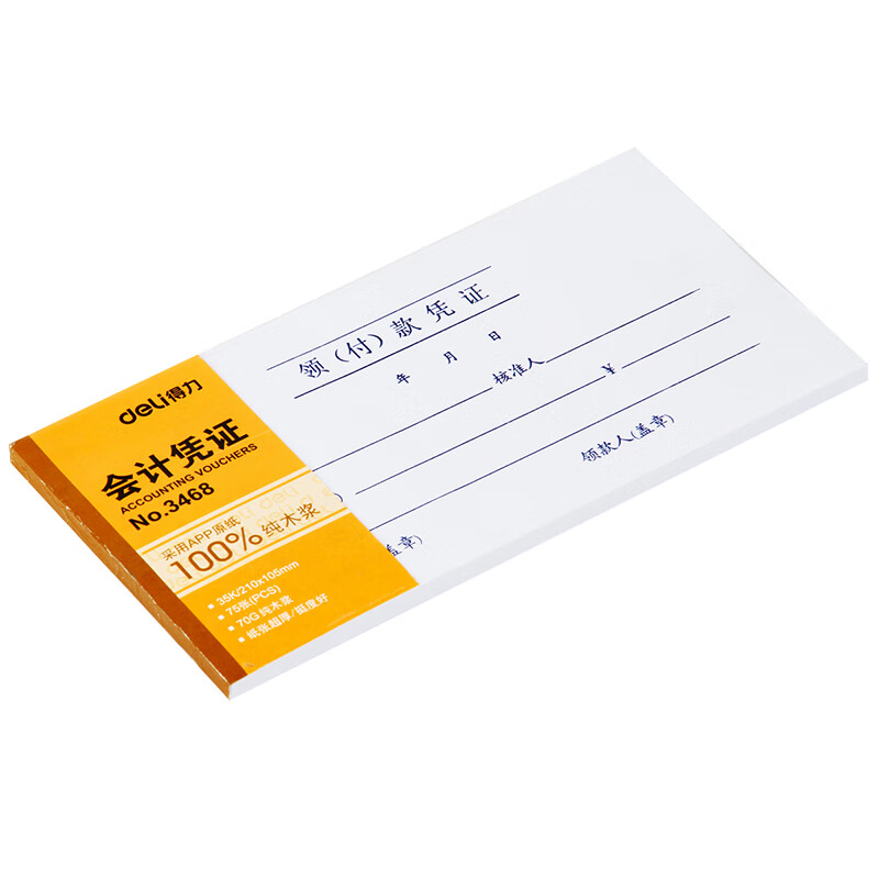 得力（deli）十本装35K领款凭证 75张/本210*105mm 记账凭证单据
