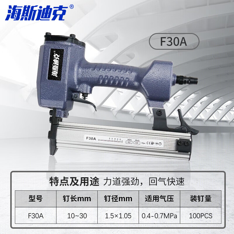 海斯迪克 气动枪打钉枪 木工装修气钉枪工具码钉枪 F30A直钉枪(不卡钉款) H