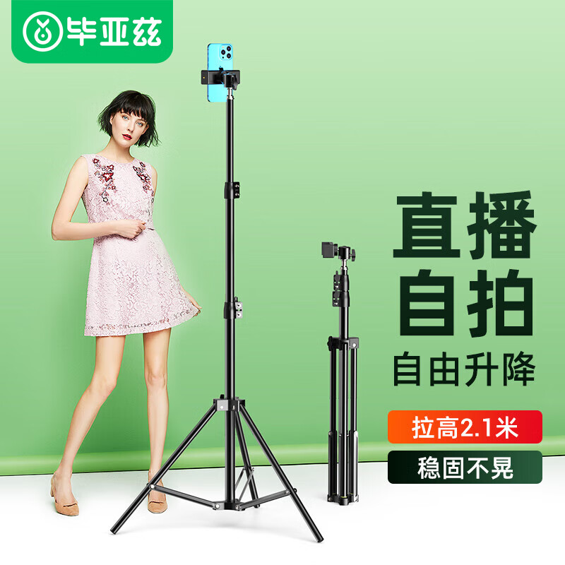 毕亚兹【2.1米】手机支架落地直播三脚架 自拍杆网红主播站立式 桌面便携户外伸缩
