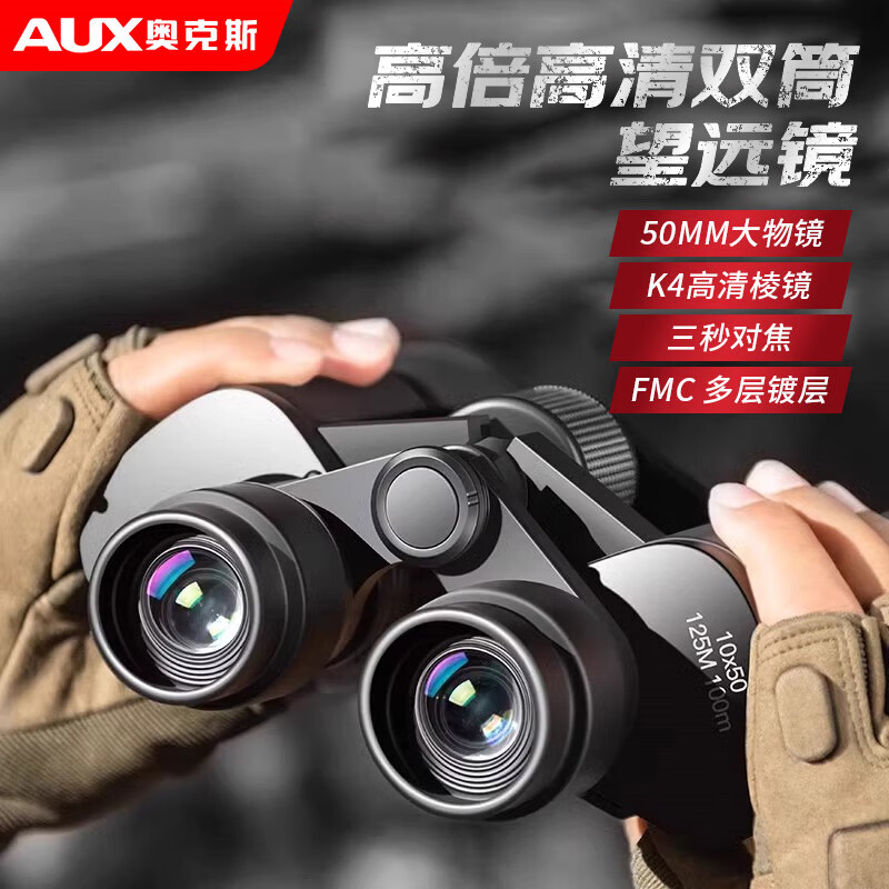 奥克斯望远镜双筒便捷式高倍高清专业级演唱会军事夜视日夜两用