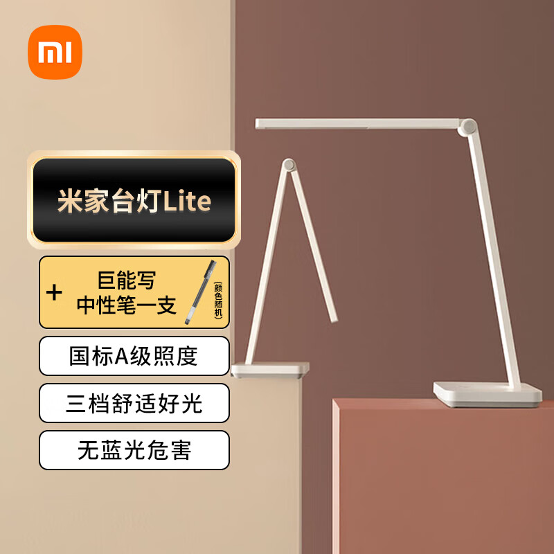 小米米家台灯Lite+巨能写1支套装 国标A级照度 护眼学习台灯 无蓝光危害 学