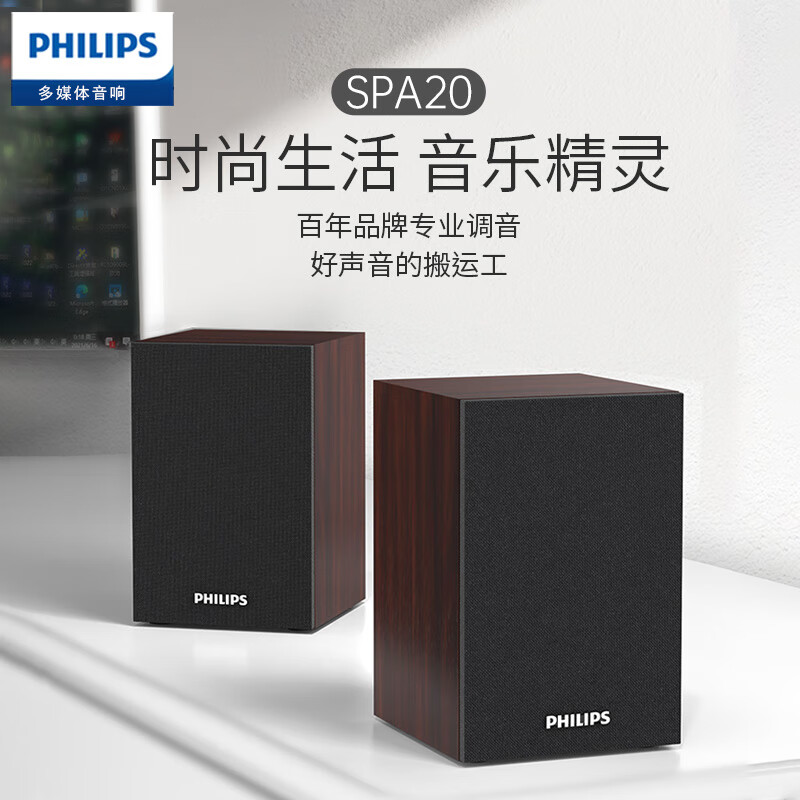 飞利浦（PHILIPS）SPA20蓝牙音箱电脑音响桌面木质小音箱台式usb笔记本