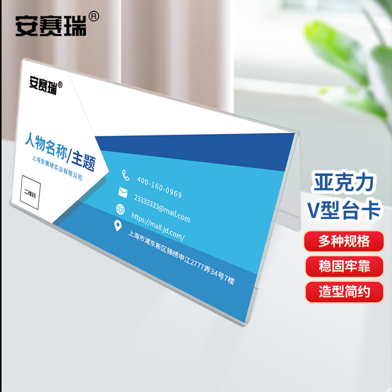 安赛瑞 V型台卡 亚克力三角桌牌 透明会议牌台签 座位牌广告
