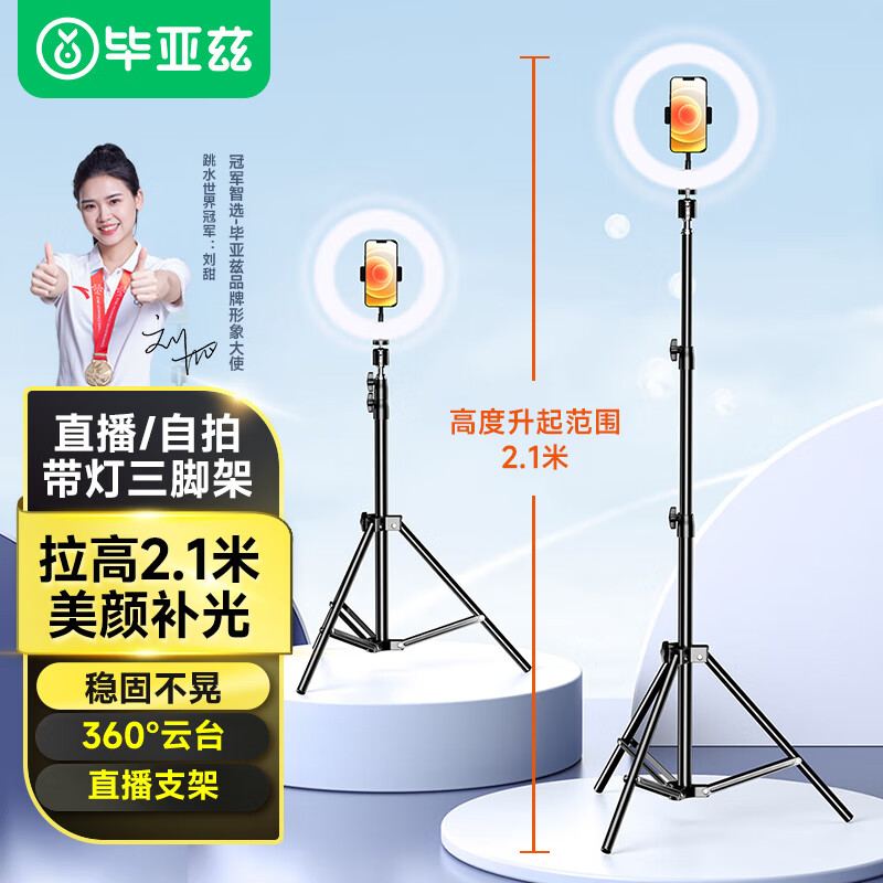 毕亚兹 【2.1米+美颜补光灯】手机直播支架直播三脚架落地便携升降伸缩自拍网红抖