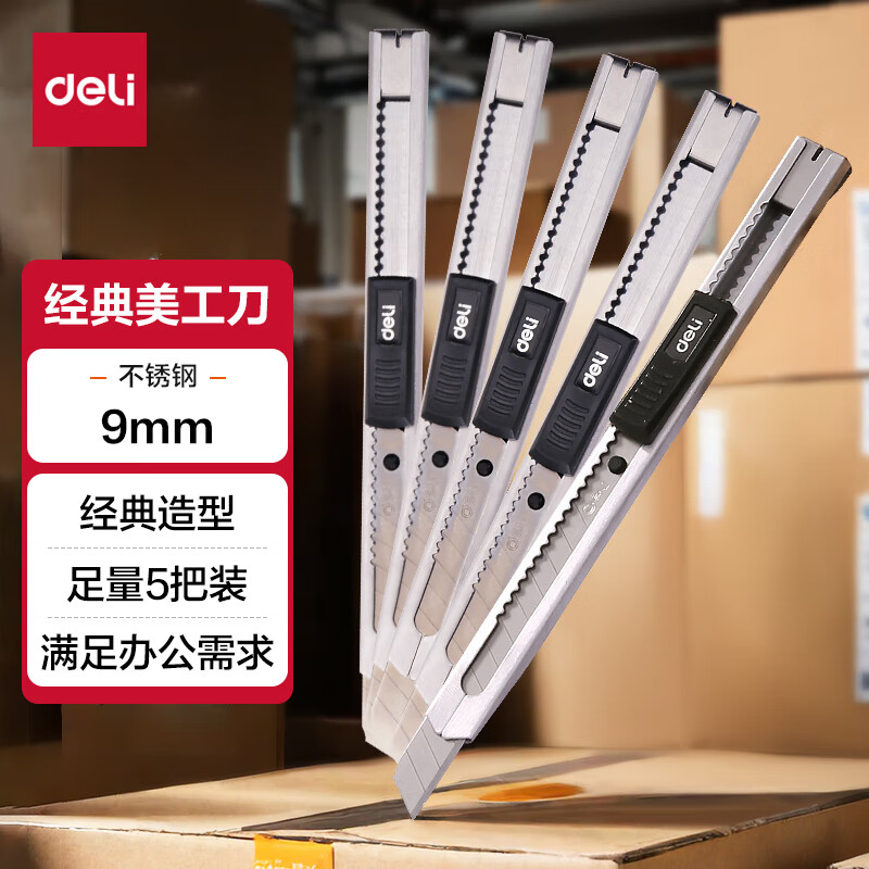 得力(deli)5把金属小号美工刀 自动锁裁纸刀小刀 办公用品 银色 P0205