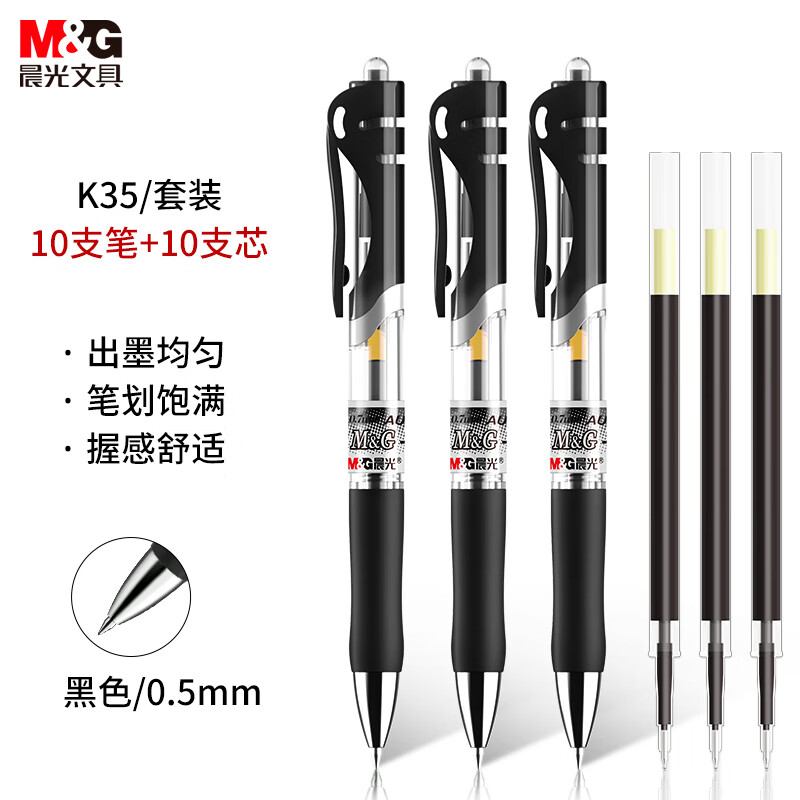 【学生暑期】晨光(M&G)文具K35/0.5mm黑色中性笔 按动子弹头签