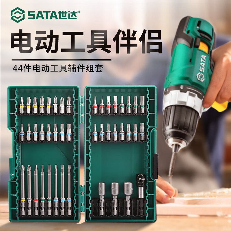 世达（SATA）电动螺丝刀批头内六角起子机钻头44件电动工具辅件组套 09337