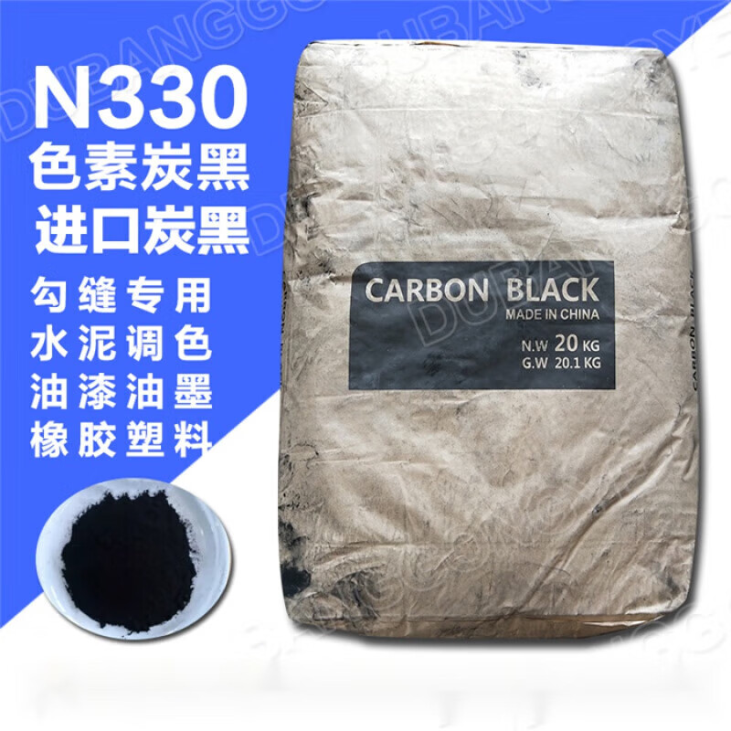 炭黑色素碳黑高色素炭黑油漆油墨塑料橡胶勾缝剂黑色粉颜料粉 10公斤N330粉炭黑