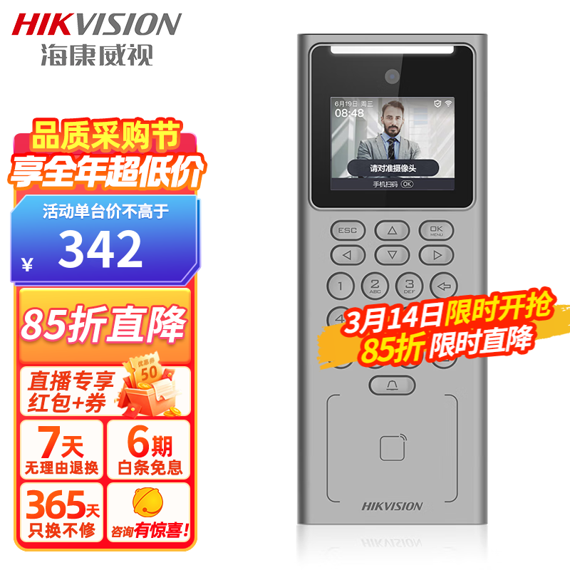 海康威视（HIKVISION）人脸识别门禁系统一体机办公室上班刷脸考勤指纹打卡机