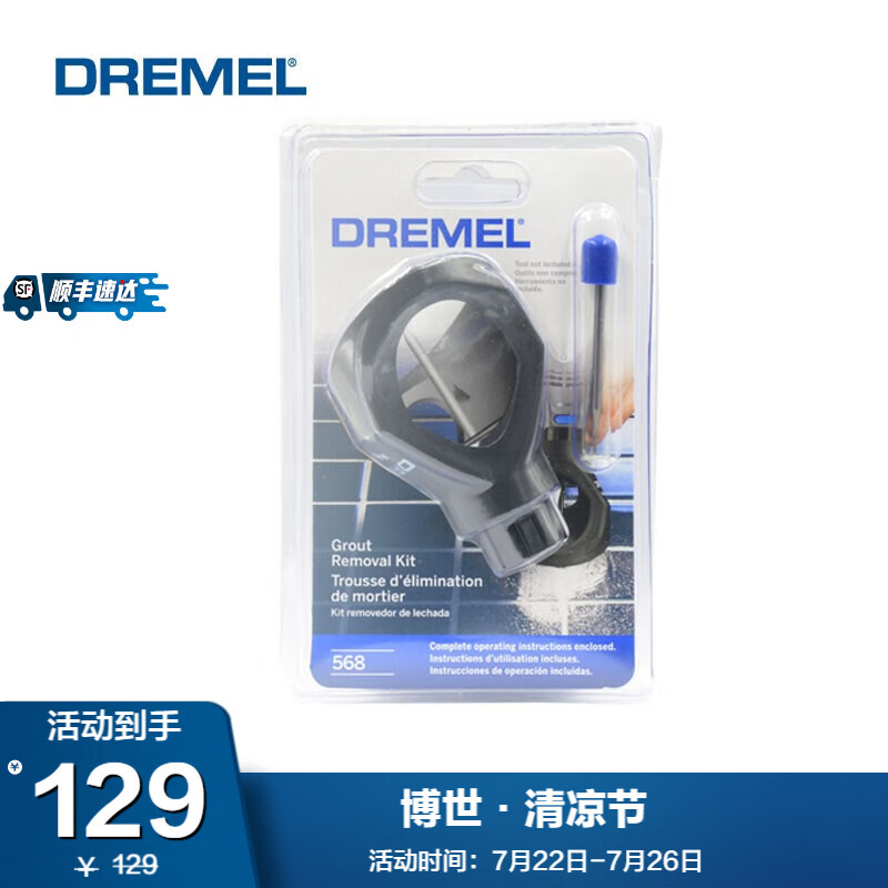 DREMEL电磨机附件配件清缝切割套件 清缝切割套件