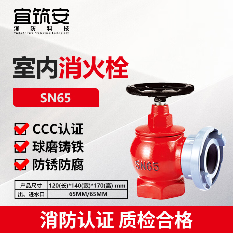 宜筑安 消防器材室内消防栓 室内消火栓进出水口DN65 2.5寸消防阀门室内栓普