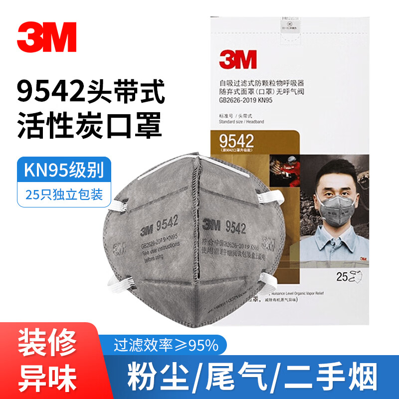 3M 9542 防雾霾防尘口罩工业粉尘PM2.5防花粉KN95男女通用成人立体口