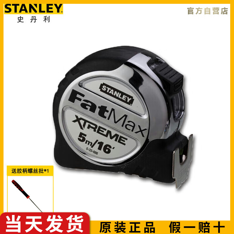 史丹利（STANLEY）FatMax XTREME超级公英制卷尺5m米尺木工测量