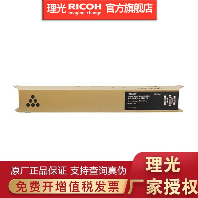 理光MC2001LC/H型原装粉盒碳粉墨盒硒鼓适用理光MC2001/MC2000