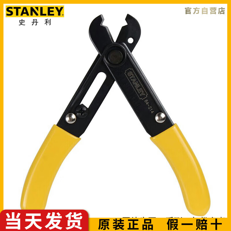 史丹利（STANLEY）剥线钳5英寸鹰嘴拔线钳多功能电工剪线钳带刃口压线钳84-