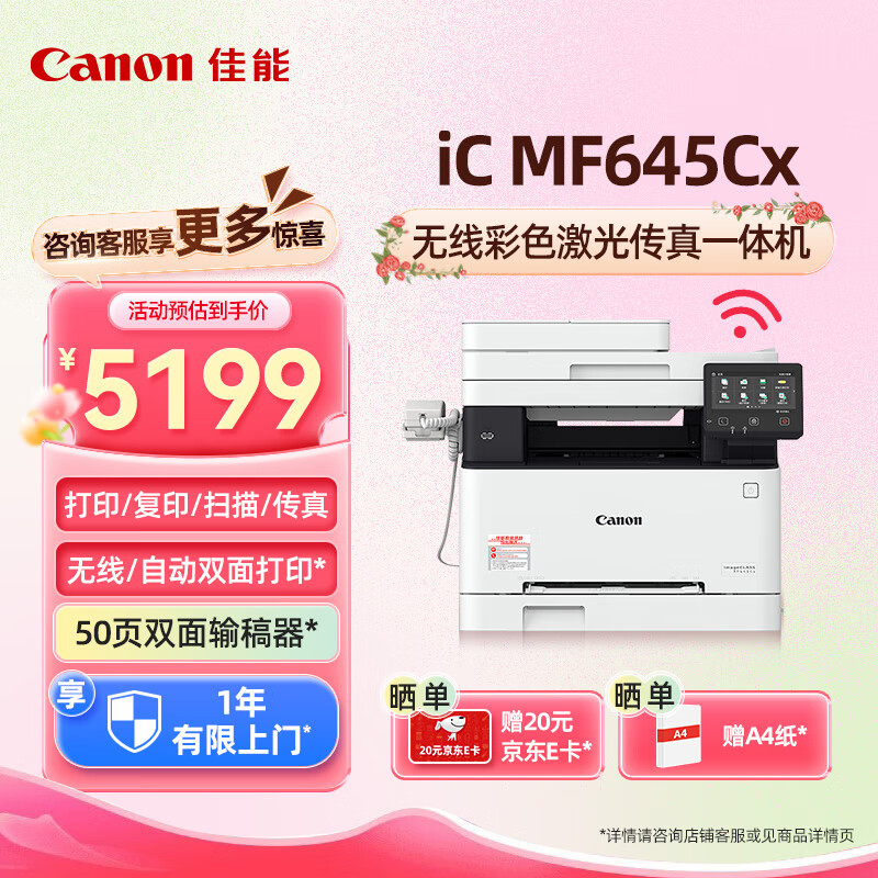 佳能（Canon）MF645Cx彩色激光打印机复印扫描传真一体机无线自动双面A4