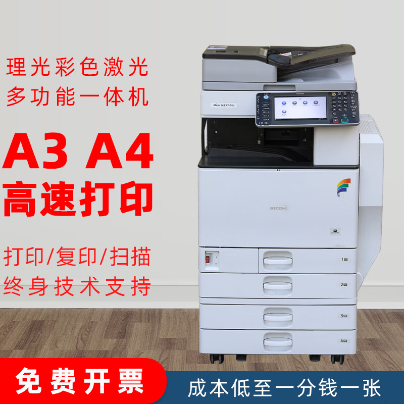 理光 (RICOH)5502商用复印机打印机一体高速打印机a3彩色激光大型打印机