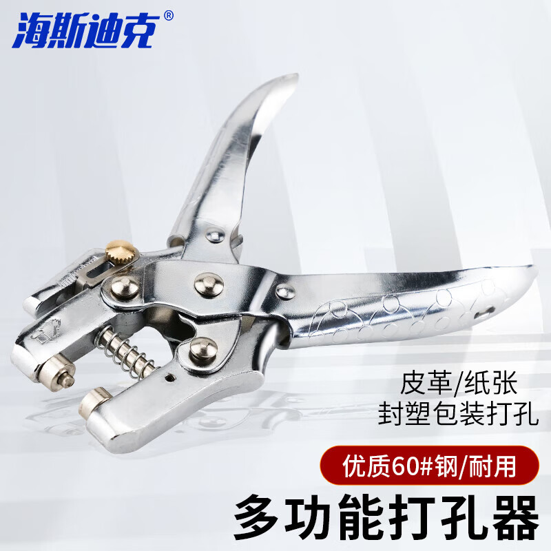 海斯迪克 多功能洞眼打孔钳 腰带金属护圈打孔工具 多功能打孔器 H-334