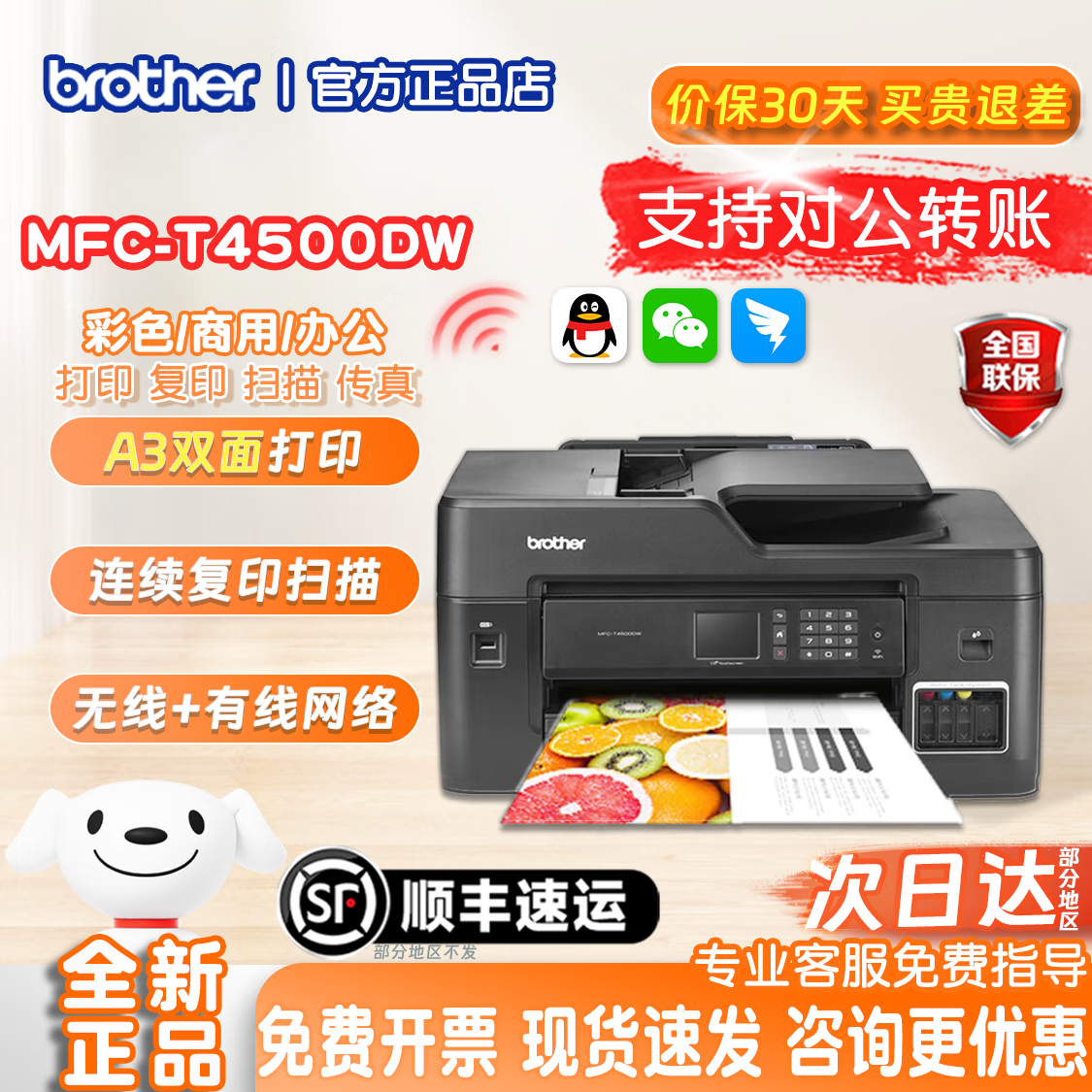 兄弟MFC-4500DW彩色A3喷墨自动双面打印机复印扫描传真一体机办公商用 M