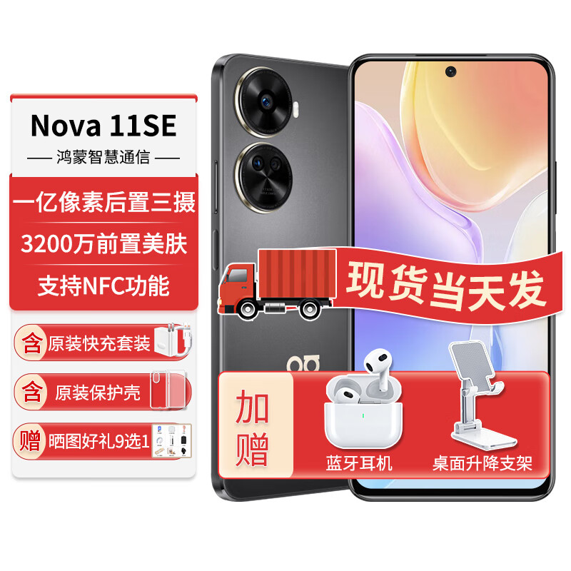 华为nova11se新品手机【24期免息】鸿蒙系统3200万前置人像美肤NFC1