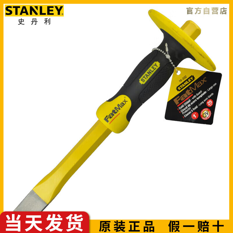 史丹利（STANLEY）胶柄石工凿25mm扁凿手工水泥凿刀凿子钢冲扁头錾子16-