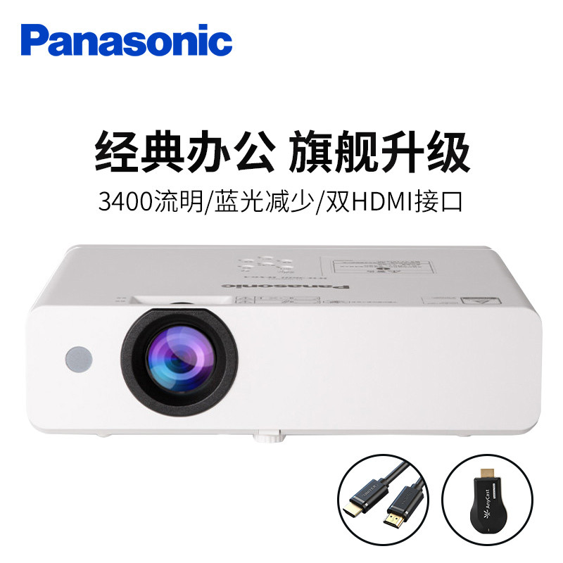 松下（Panasonic）投影仪办公 商务会议 培训教学家用 高清宽屏 投影机 