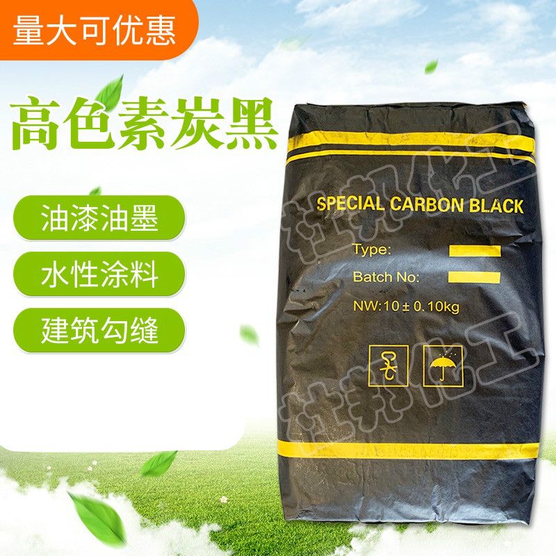 炭黑 炭黑粉末 碳黑粉末炭黑油漆色素炭黑颜料粉油墨超细N330 10公斤水溶炭黑
