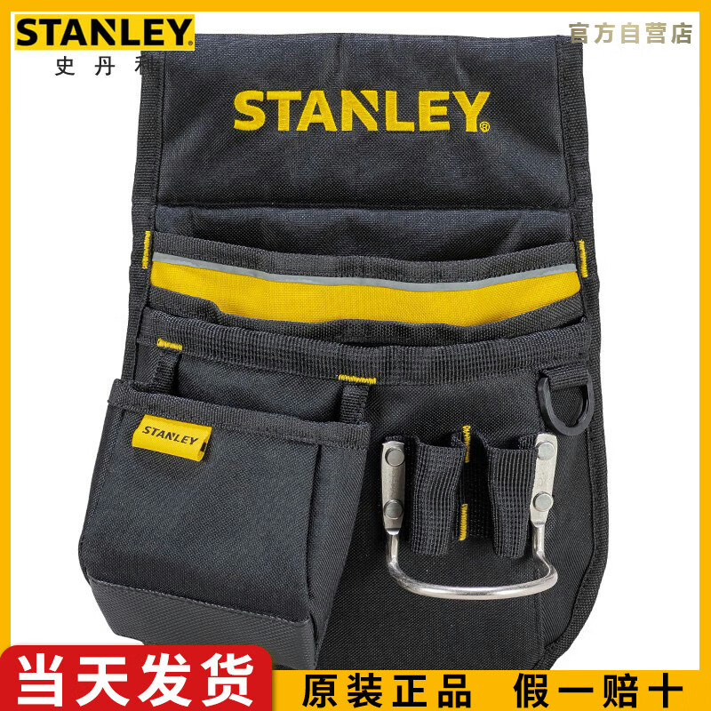 史丹利（STANLEY）四袋双插工具腰包便携式电工维修收纳包多功能挂包1-96-