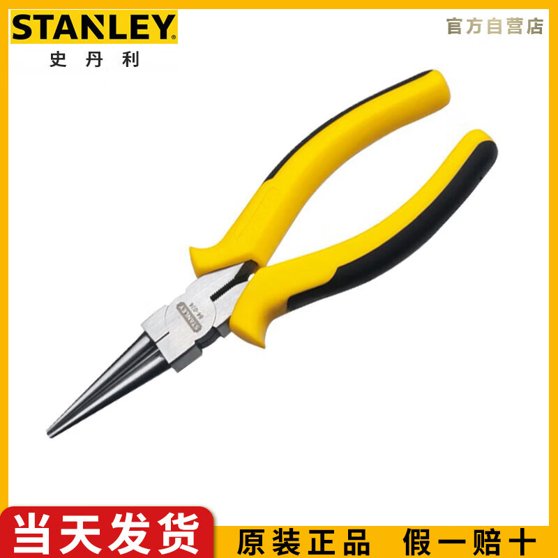 史丹利（STANLEY）DYNAGRIP圆嘴钳6英寸多功能维修尖嘴钳电工钳针嘴剪