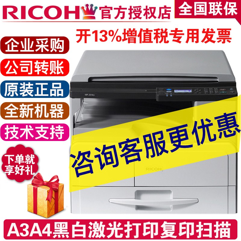 理光（Ricoh）MP2014/D/ADN黑白激光A3复印机一体机A3A4复合机