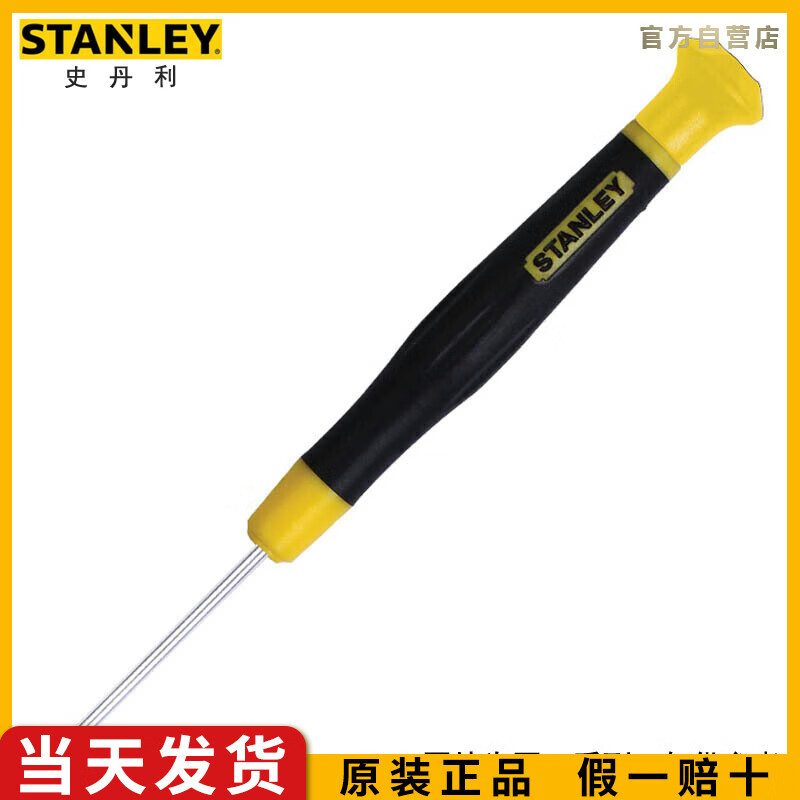 史丹利（STANLEY）十字微型螺丝批PH00x45mm手机电脑钟表起子改锥改刀