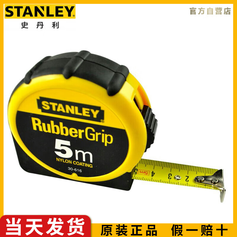 史丹利（STANLEY）橡塑公制卷尺5m钢卷尺测量尺木工尺伸缩尺带锁定功能30-