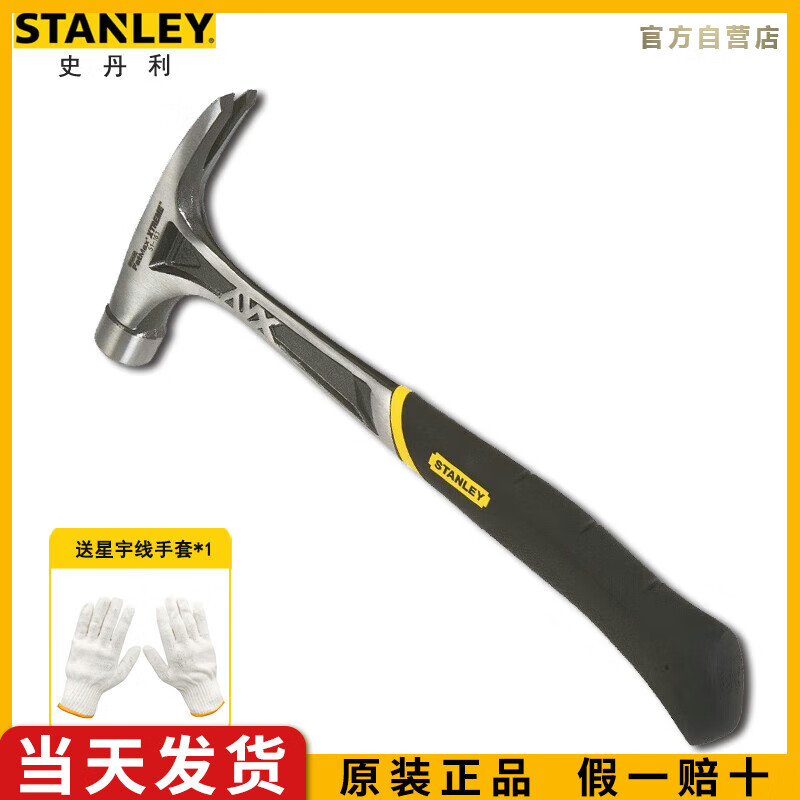 史丹利（STANLEY）防震羊角锤20oz木工锤起钉铁锤装修钢柄榔头锤子安装锤5