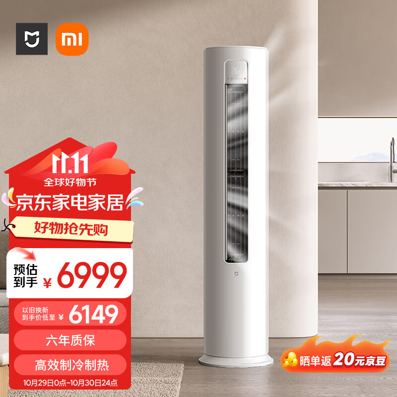 小米（MI）5匹 新能效 变频冷暖 商用380V 内机自动清洁 圆柱空调柜机KF