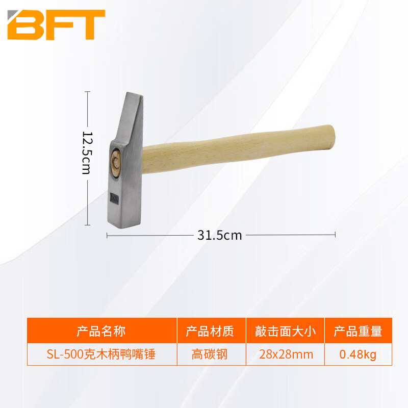 贝傅特 鸭嘴锤 木柄钳工锤小铁锤钣金锤电工锤迷你锤子手锤扁锤铁榔头工具 SL-5