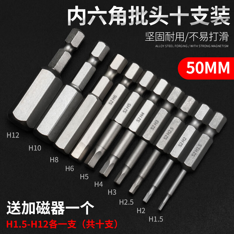 东日 50MM电动批头内六角螺丝刀批头强磁电钻起子头气动风批头 50MM十支装内