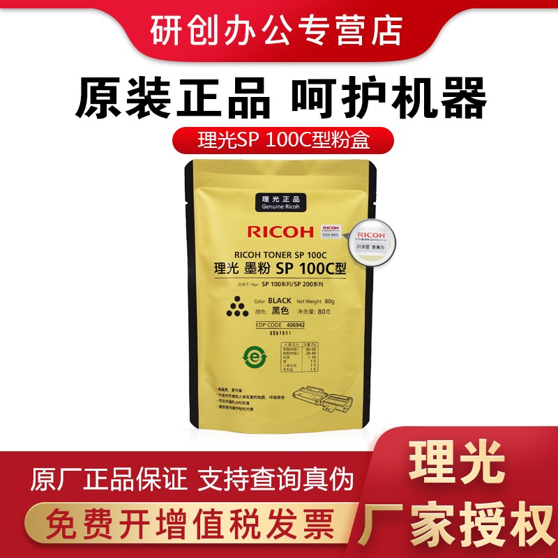 理光（Ricoh） SP 100C黑色碳粉墨粉适用SP100 111 200 2