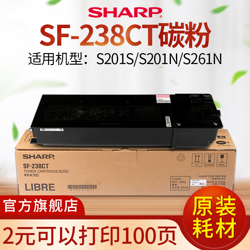 夏普原装SF-237CT/238CT墨粉SF-S201SV/S201NV/S26