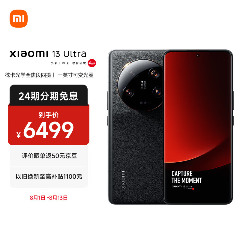 小米13Ultra 徕卡光学全焦段四摄 第二代骁龙8处理器 2K超色准屏 IP6